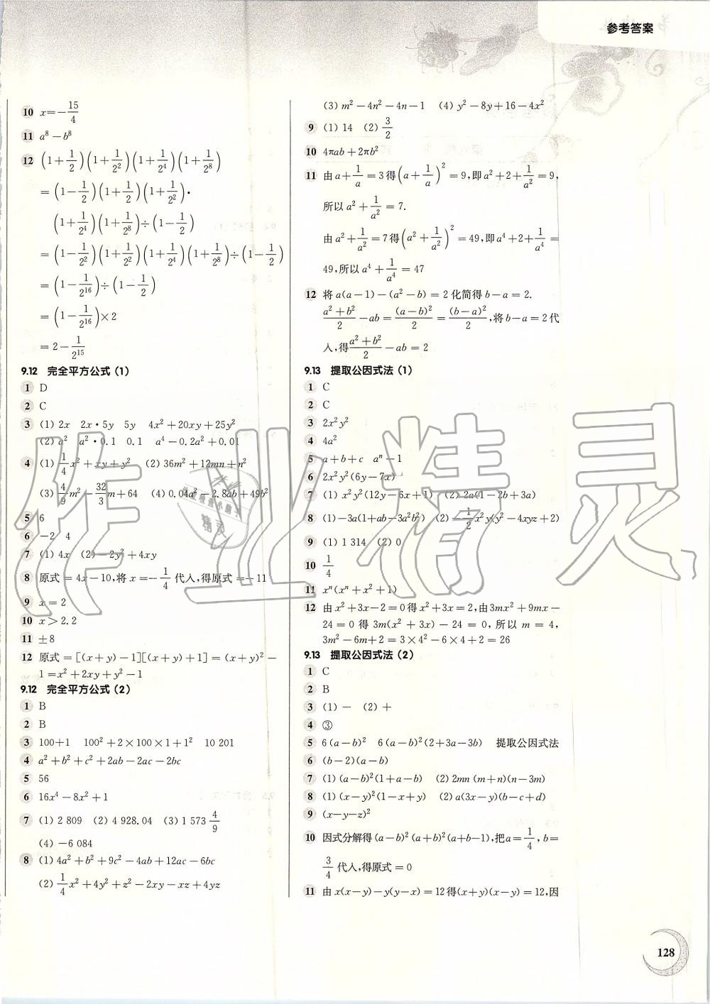 2019年第一作业七年级数学第一学期沪教版 第4页