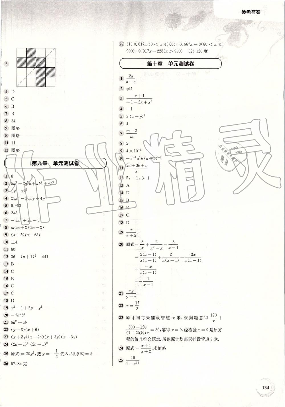 2019年第一作业七年级数学第一学期沪教版 第10页