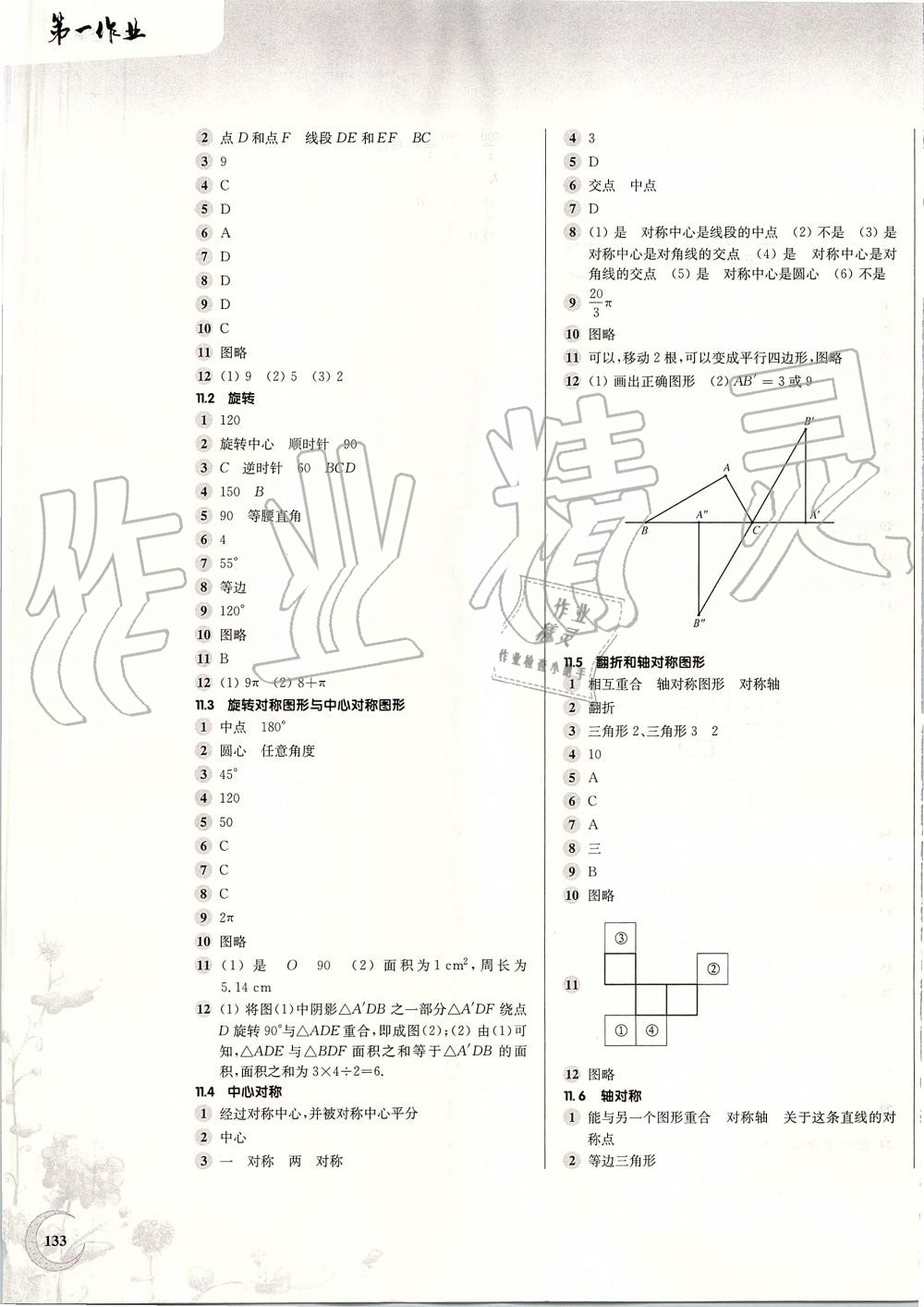 2019年第一作业七年级数学第一学期沪教版 第9页