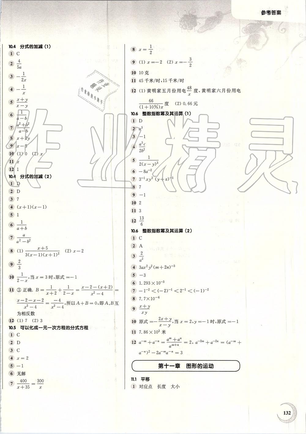 2019年第一作业七年级数学第一学期沪教版 第8页