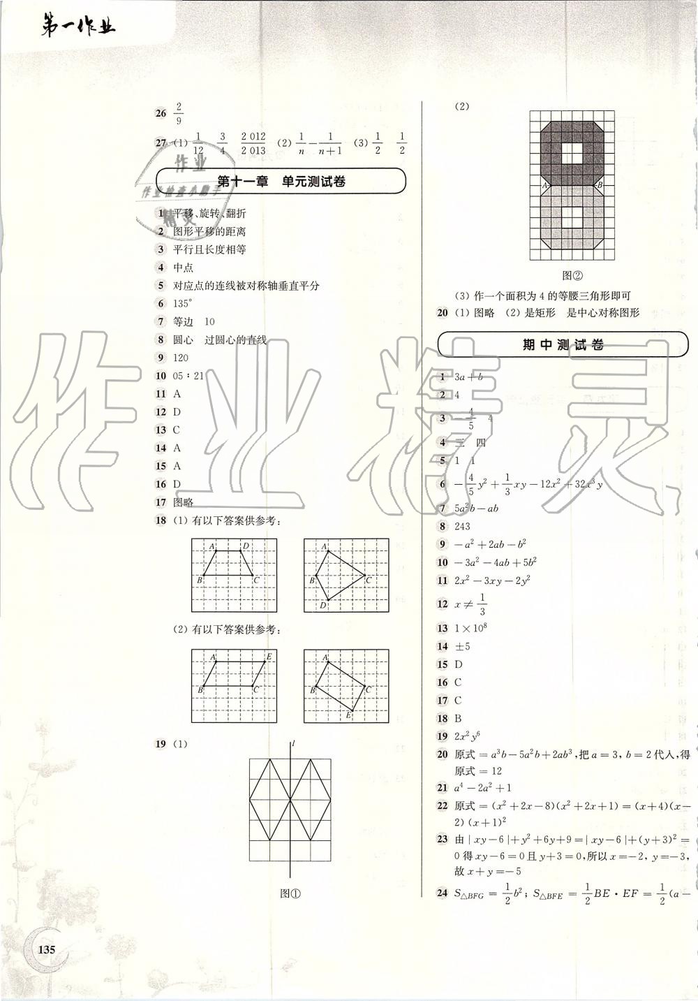 2019年第一作业七年级数学第一学期沪教版 第11页