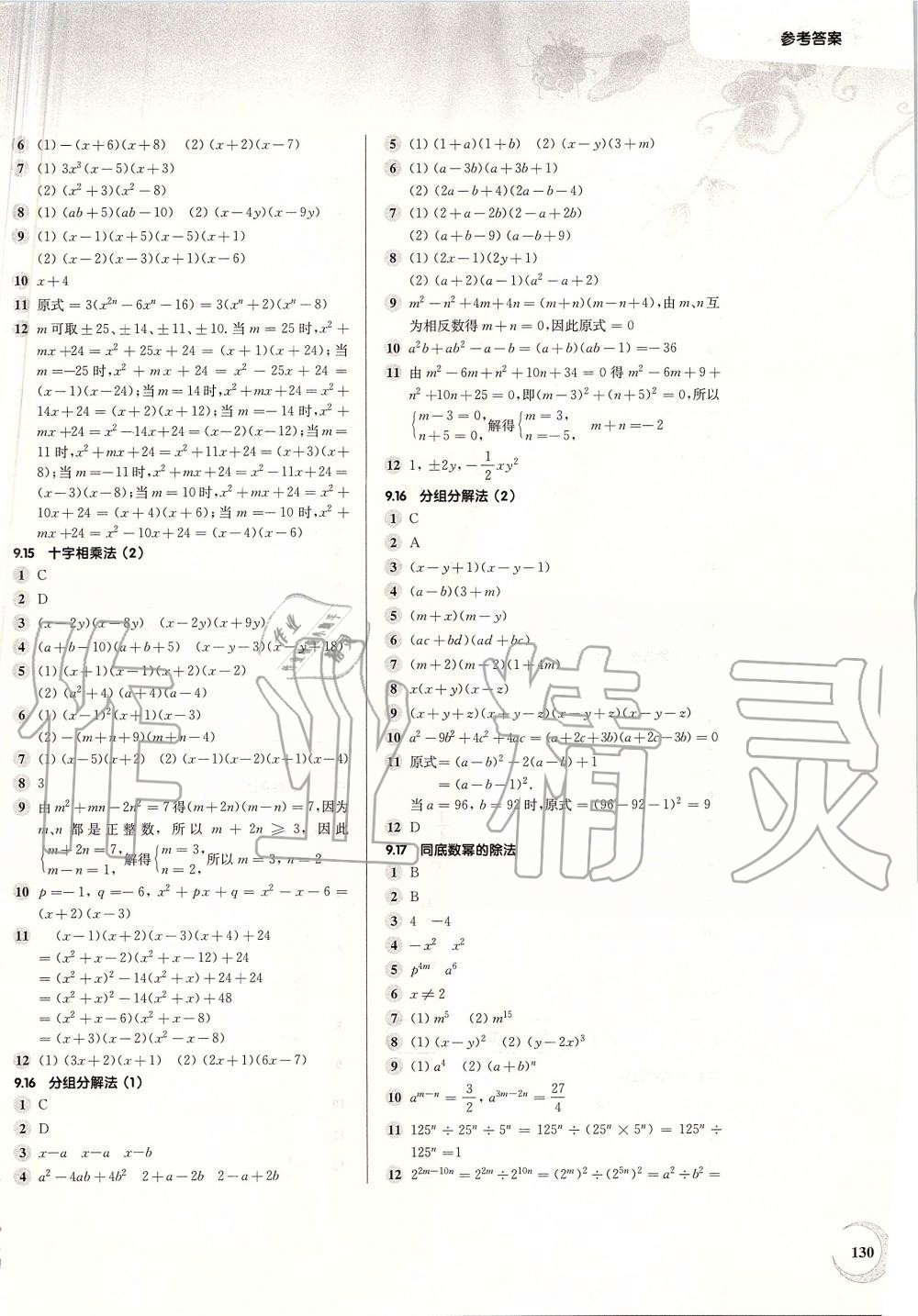 2019年第一作业七年级数学第一学期沪教版 第6页