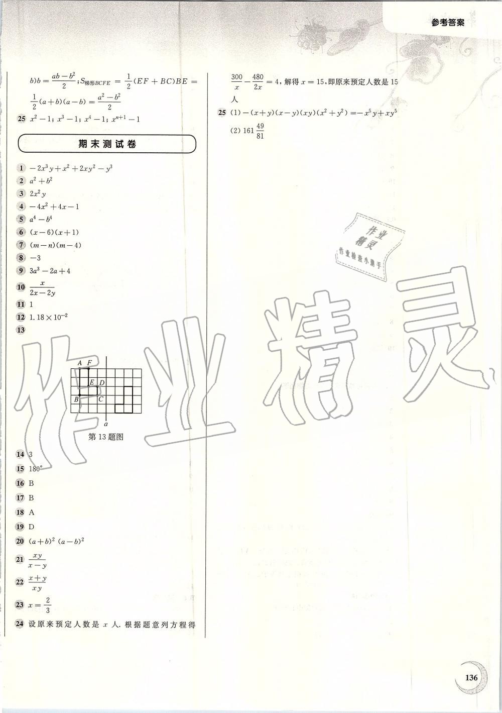 2019年第一作业七年级数学第一学期沪教版 第12页