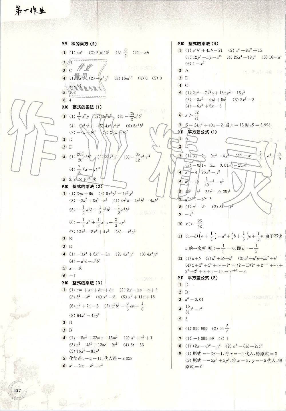 2019年第一作业七年级数学第一学期沪教版 第3页