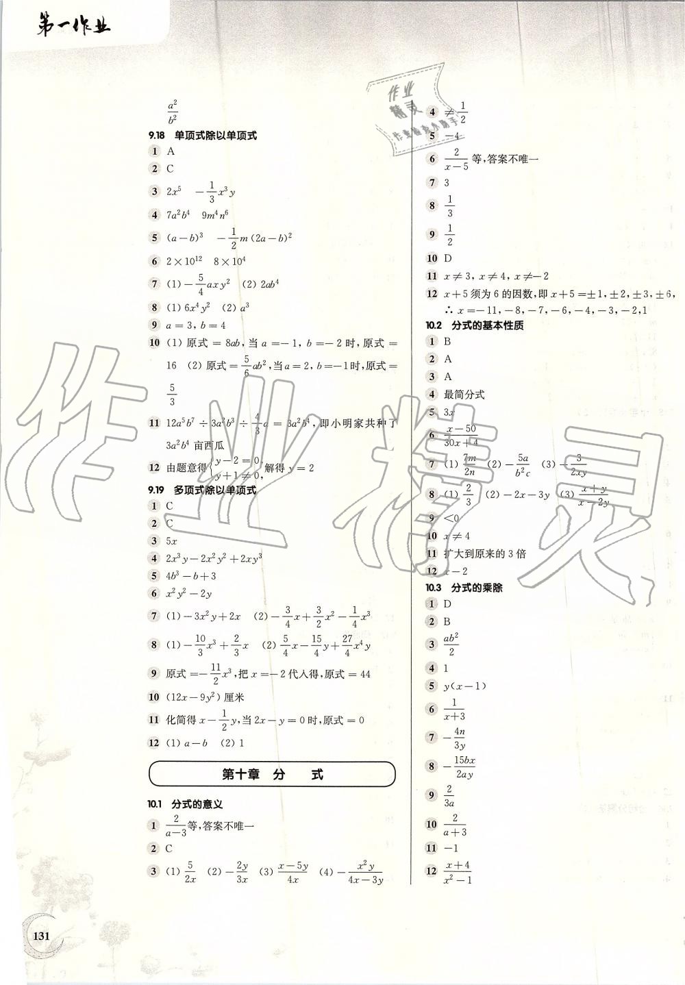 2019年第一作业七年级数学第一学期沪教版 第7页