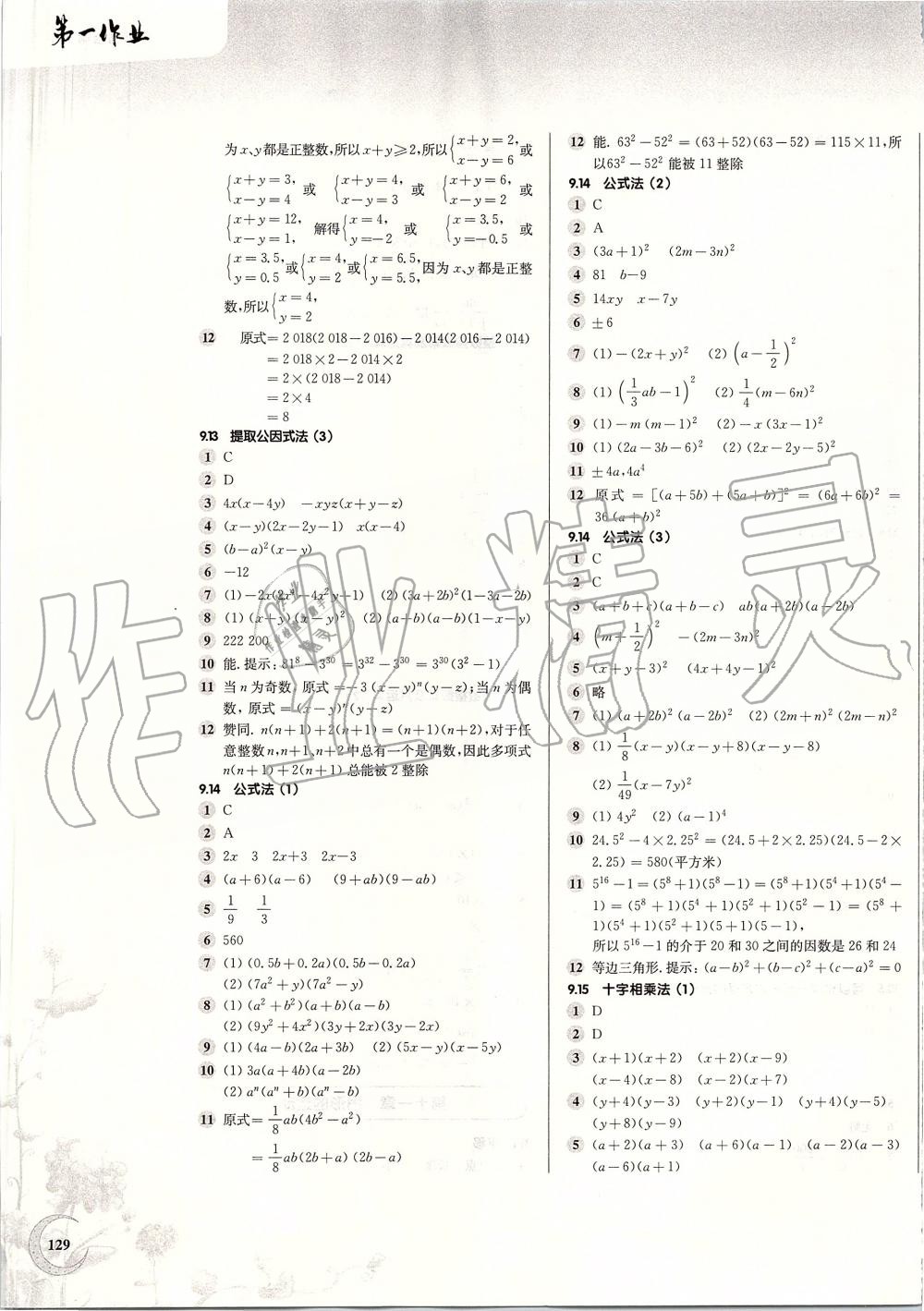 2019年第一作业七年级数学第一学期沪教版 第5页