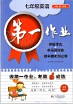 2019年第一作業(yè)七年級(jí)英語(yǔ)第一學(xué)期牛津版