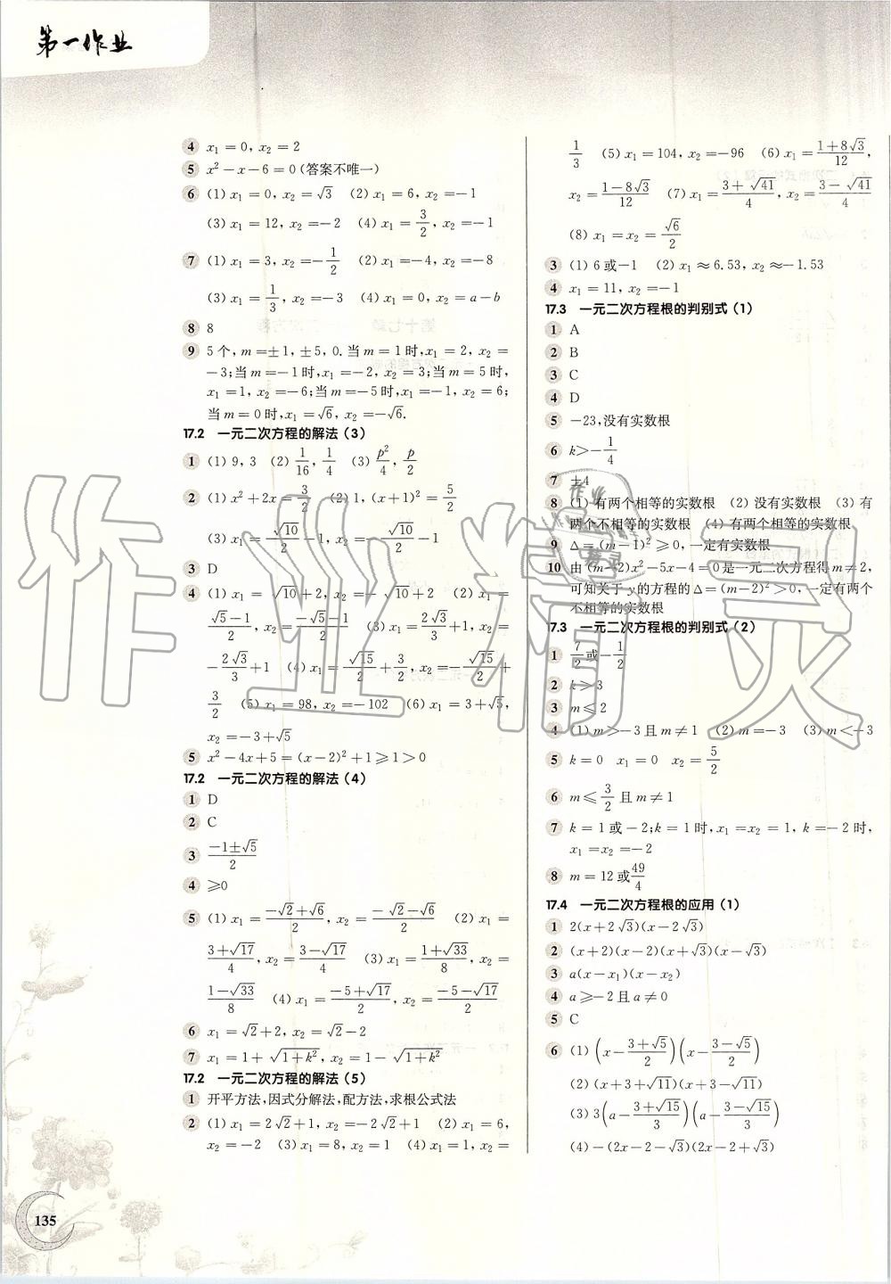 2019年第一作业八年级数学第一学期沪教版 第3页