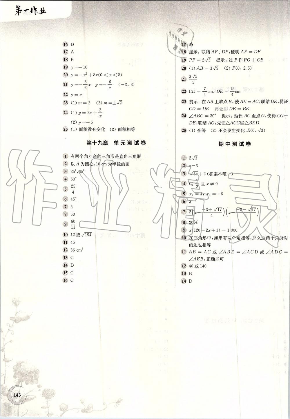 2019年第一作業(yè)八年級(jí)數(shù)學(xué)第一學(xué)期滬教版 第11頁(yè)