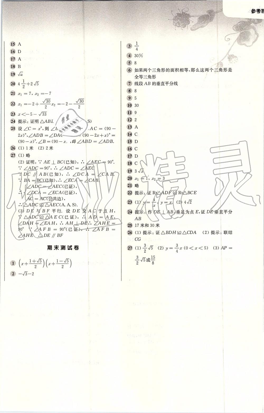 2019年第一作業(yè)八年級數學第一學期滬教版 第12頁