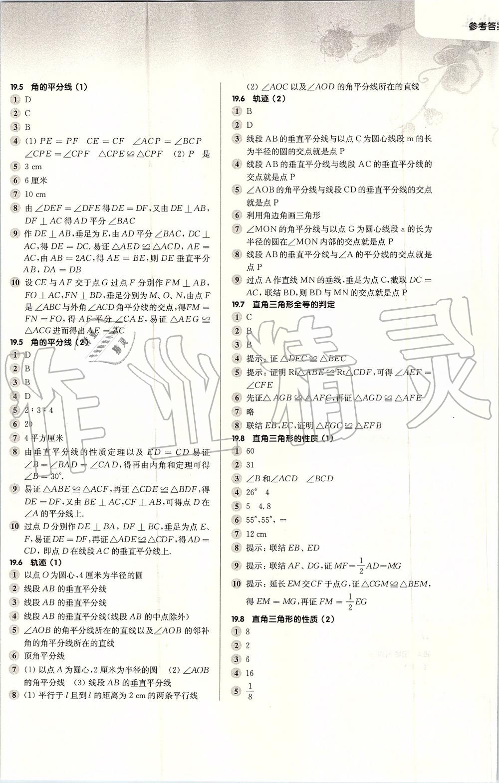 2019年第一作业八年级数学第一学期沪教版 第8页