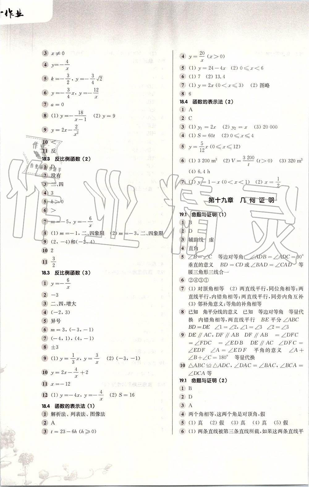 2019年第一作业八年级数学第一学期沪教版 第5页