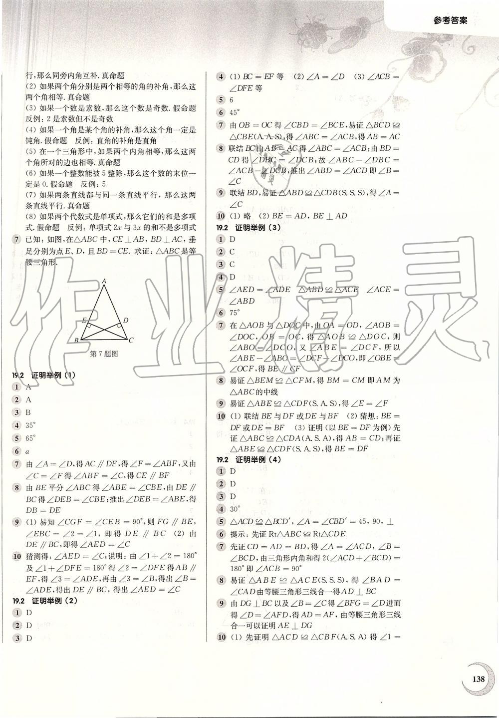 2019年第一作业八年级数学第一学期沪教版 第6页