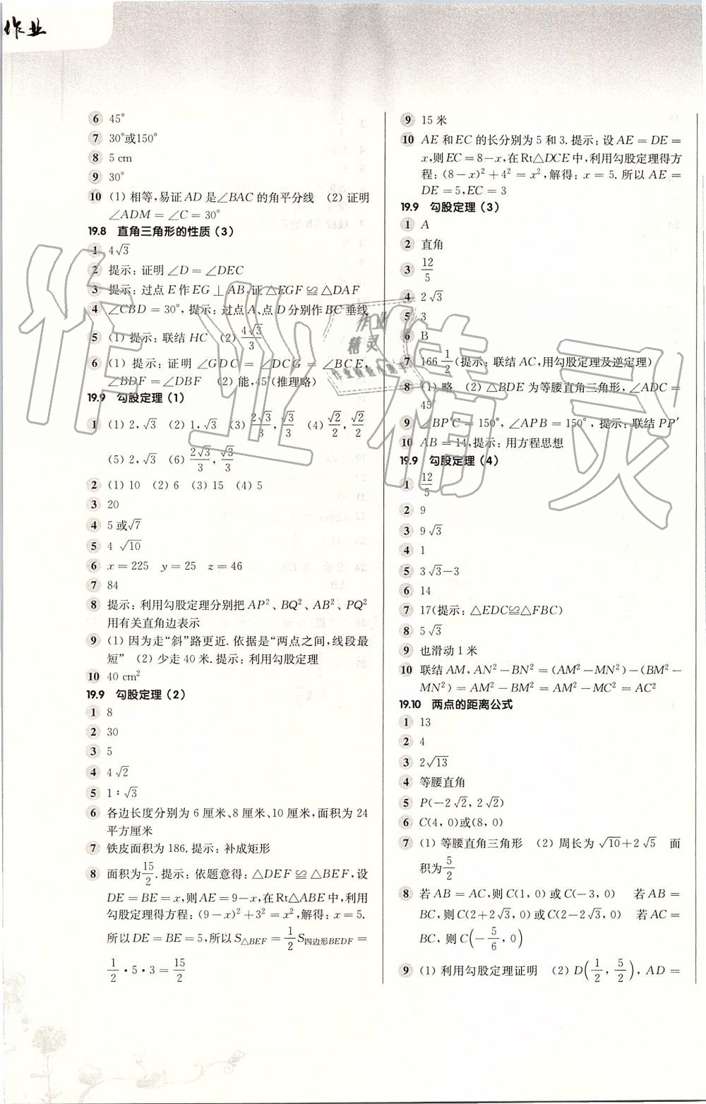 2019年第一作业八年级数学第一学期沪教版 第9页