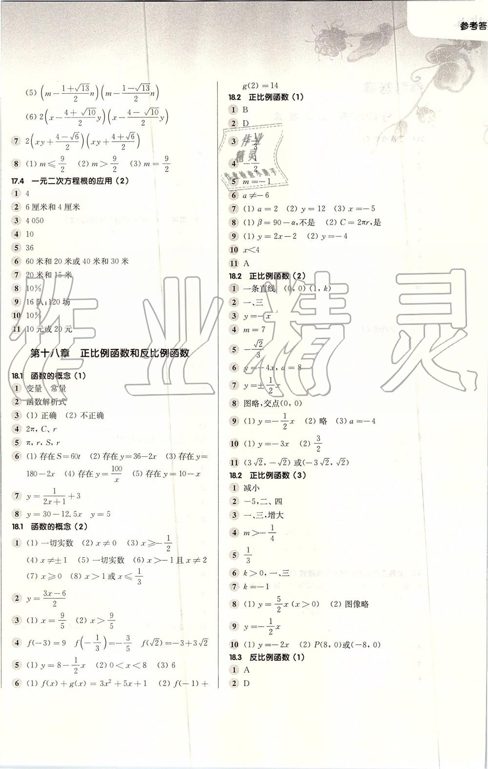 2019年第一作业八年级数学第一学期沪教版 第4页