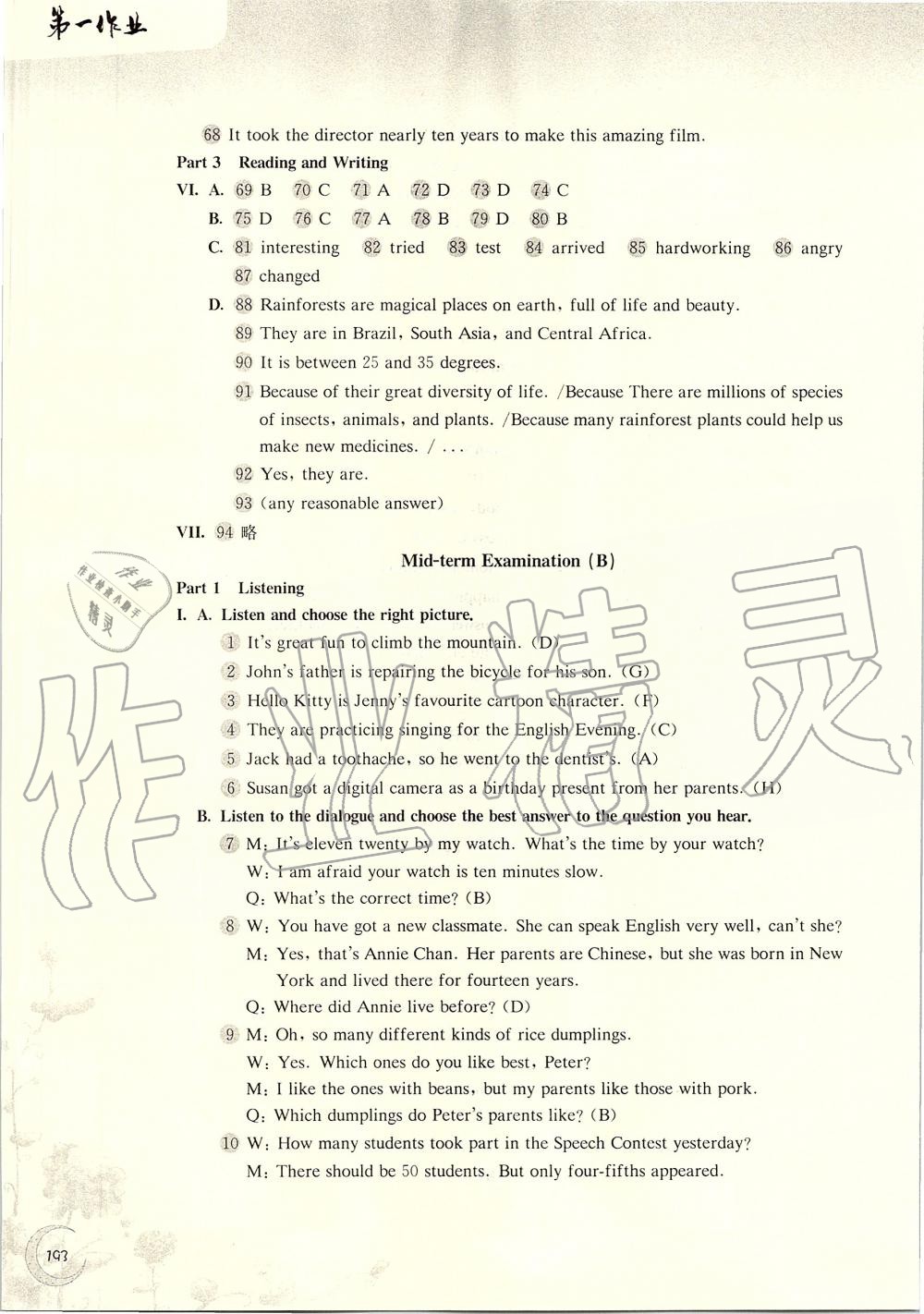 2019年第一作业八年级英语第一学期牛津版 第31页