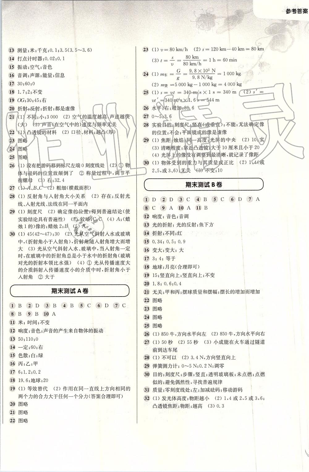 2019年第一作业八年级物理第一学期沪教版 第12页