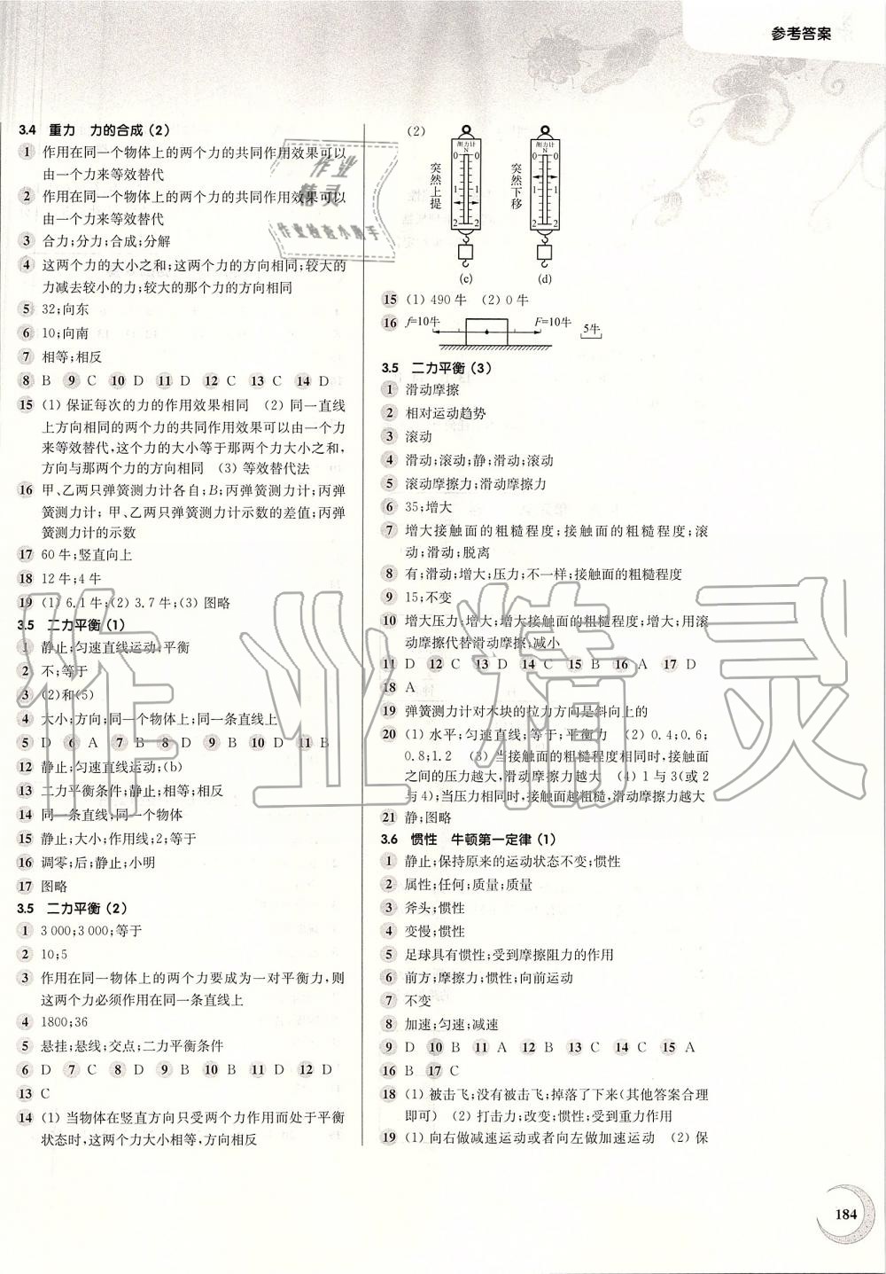 2019年第一作业八年级物理第一学期沪教版 第6页