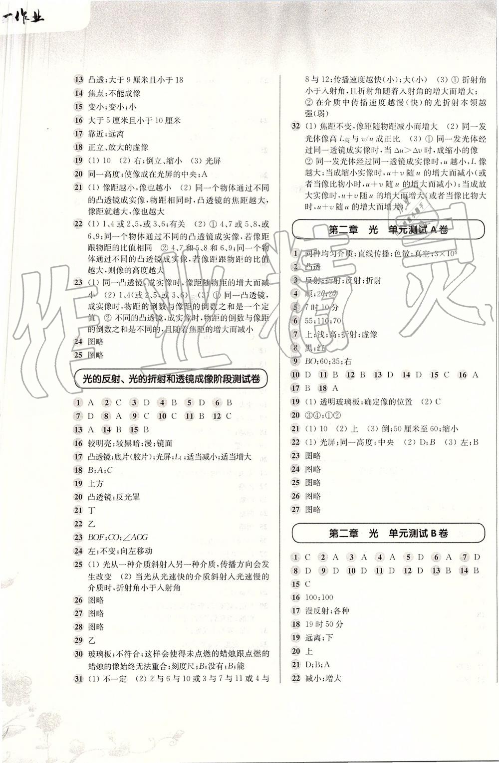 2019年第一作业八年级物理第一学期沪教版 第9页