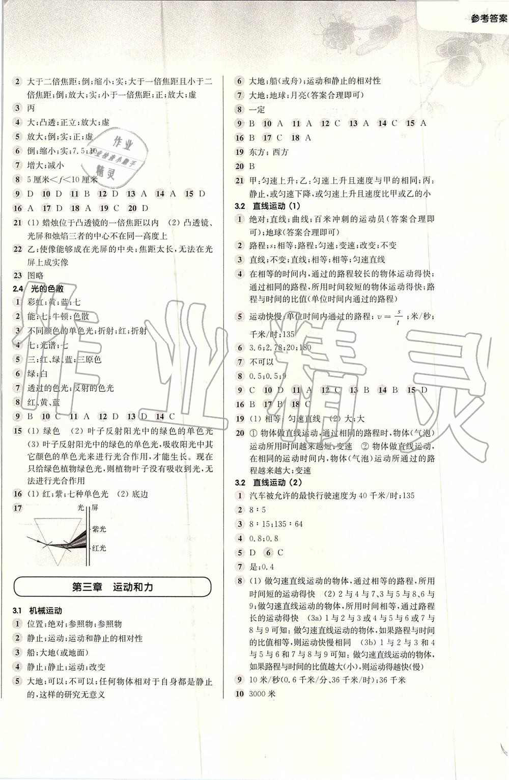 2019年第一作業(yè)八年級物理第一學期滬教版 第4頁