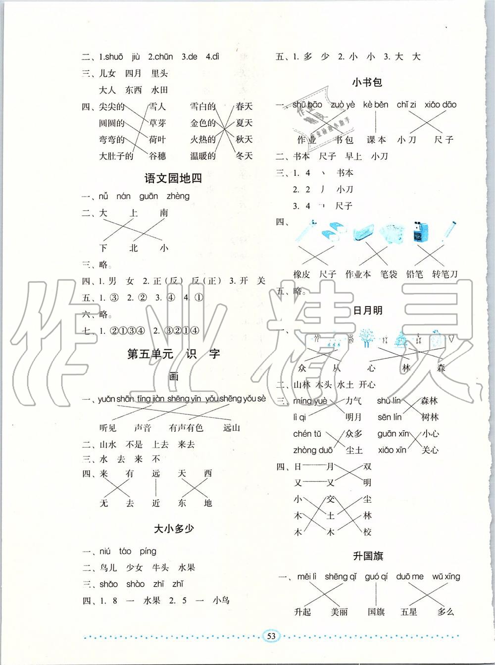 2019年小学生随堂同步练习一年级语文上册人教版 第5页