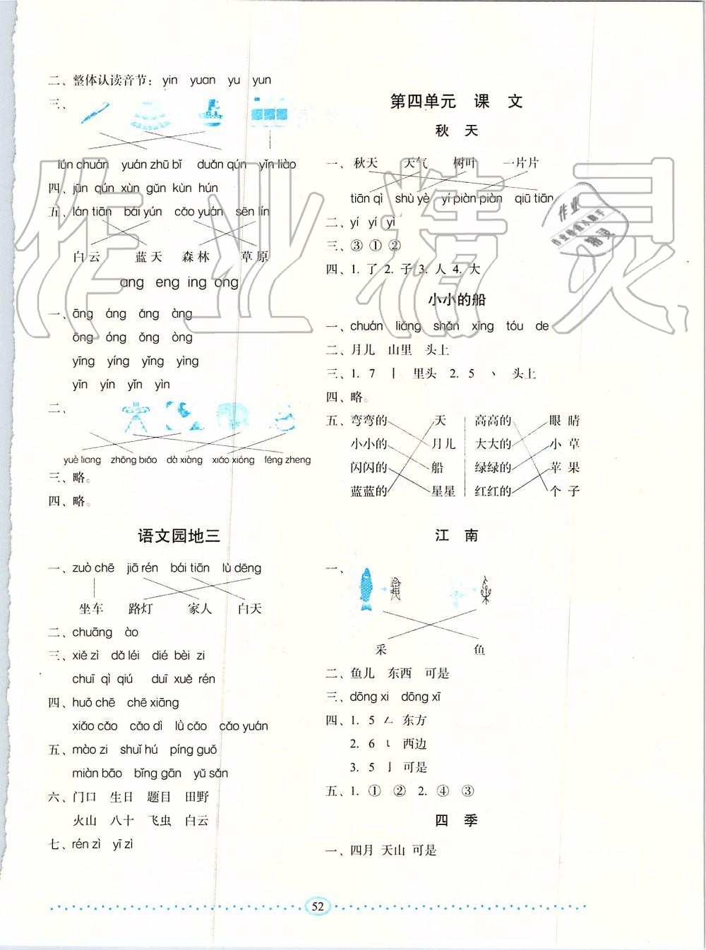 2019年小學(xué)生隨堂同步練習(xí)一年級(jí)語(yǔ)文上冊(cè)人教版 第4頁(yè)