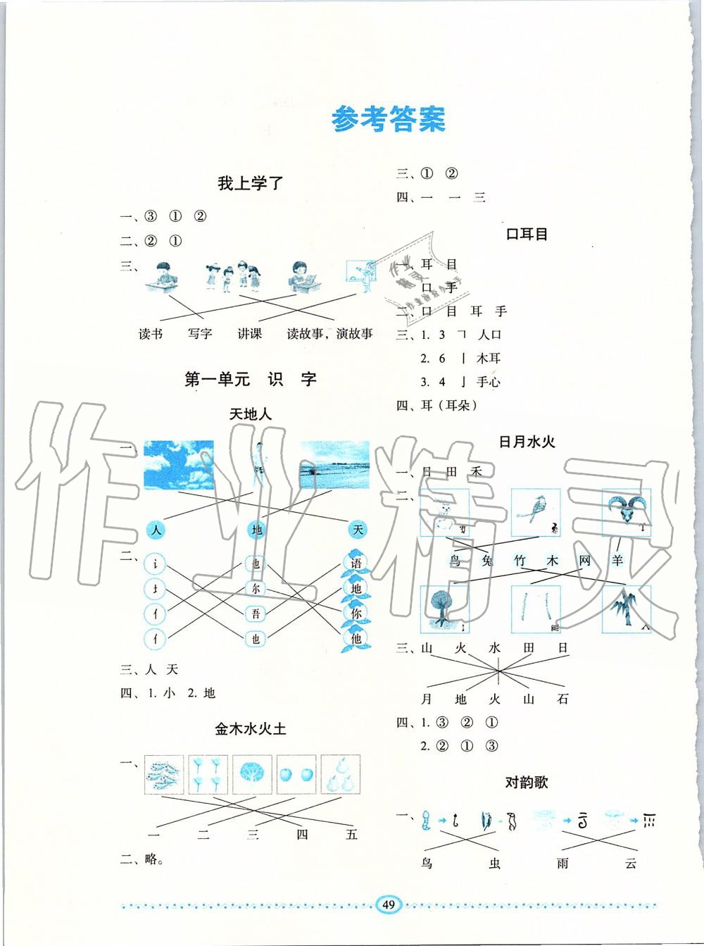 2019年小学生随堂同步练习一年级语文上册人教版 第1页