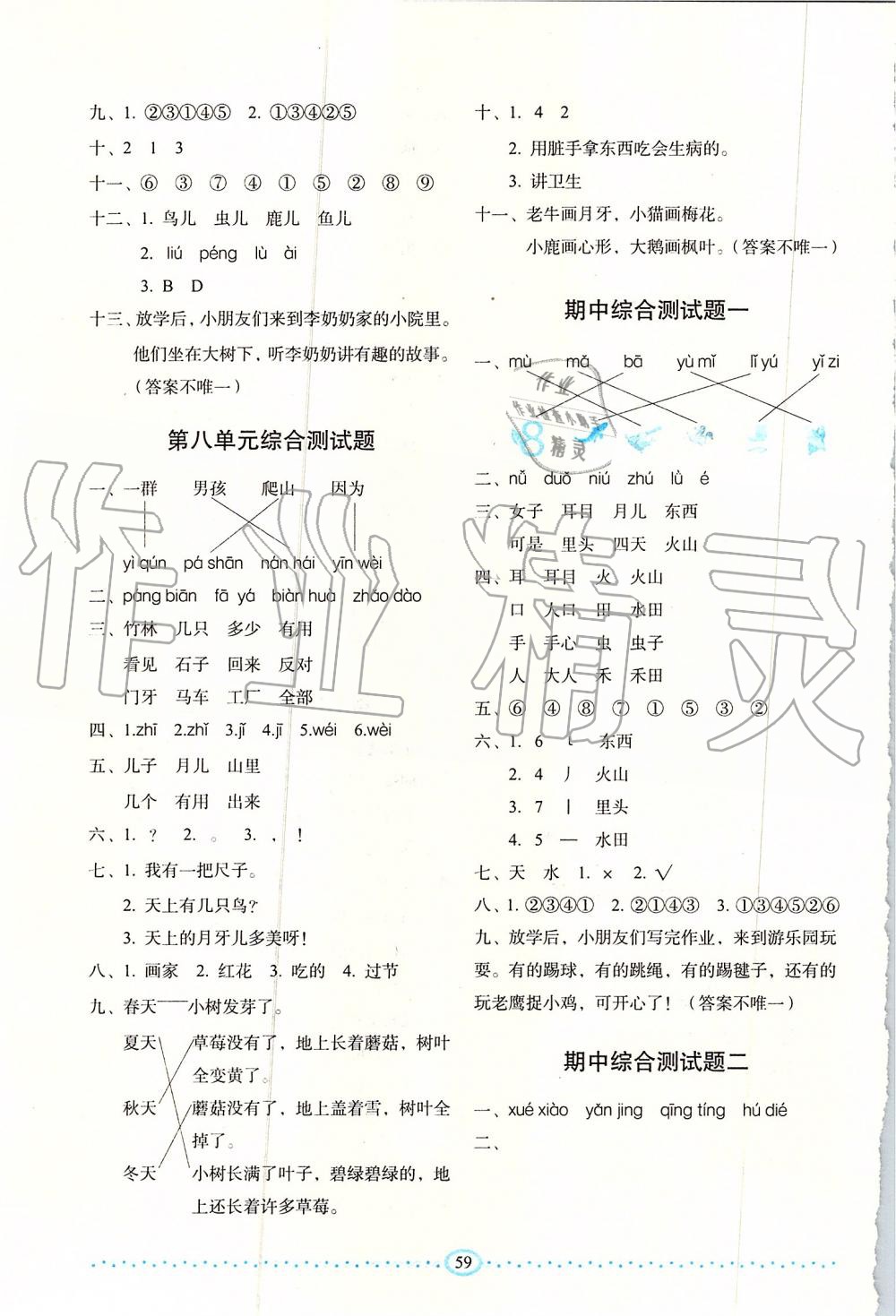 2019年小学生随堂同步练习一年级语文上册人教版 第11页