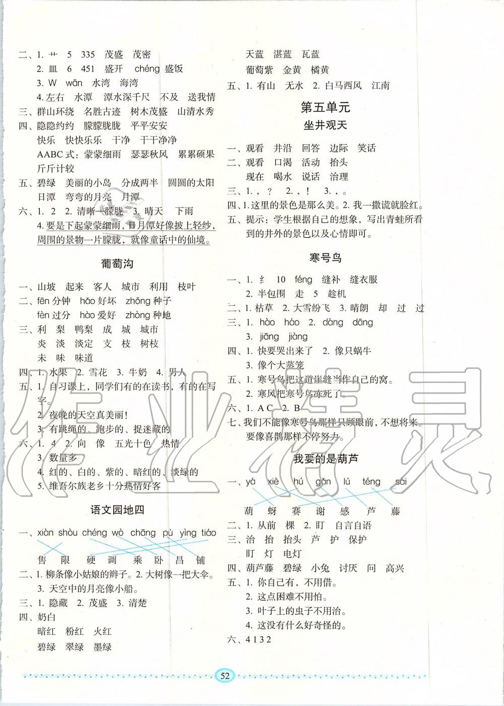 2019年小学生随堂同步练习二年级语文上册人教版 第4页