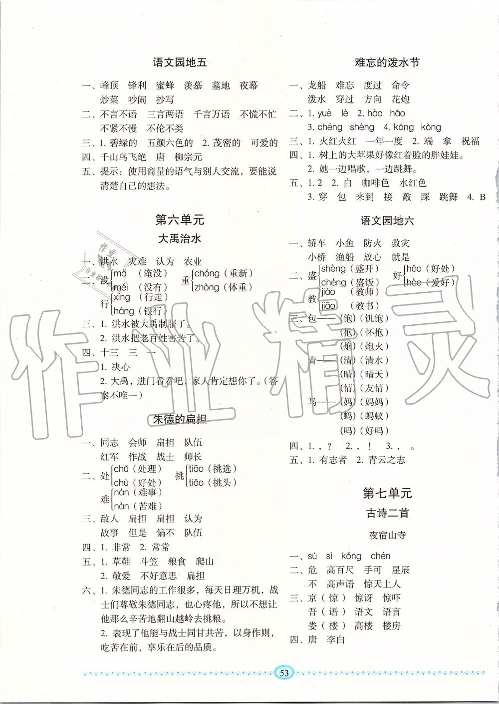 2019年小學(xué)生隨堂同步練習(xí)二年級語文上冊人教版 第5頁