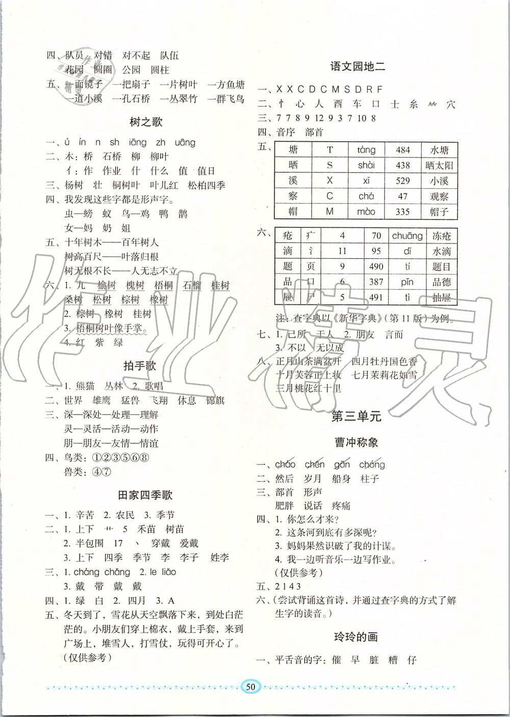 2019年小學(xué)生隨堂同步練習(xí)二年級(jí)語文上冊(cè)人教版 第2頁