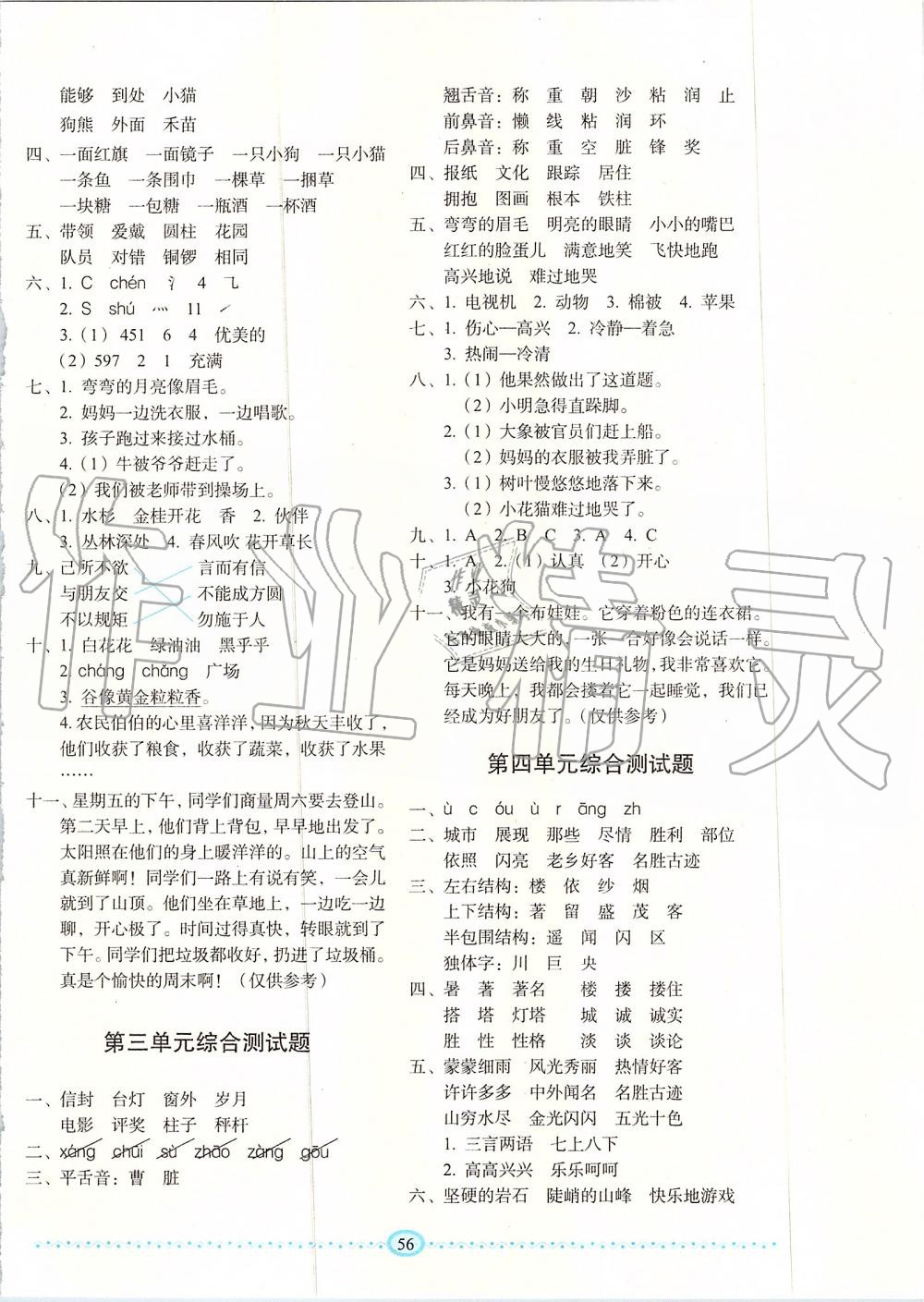 2019年小学生随堂同步练习二年级语文上册人教版 第8页