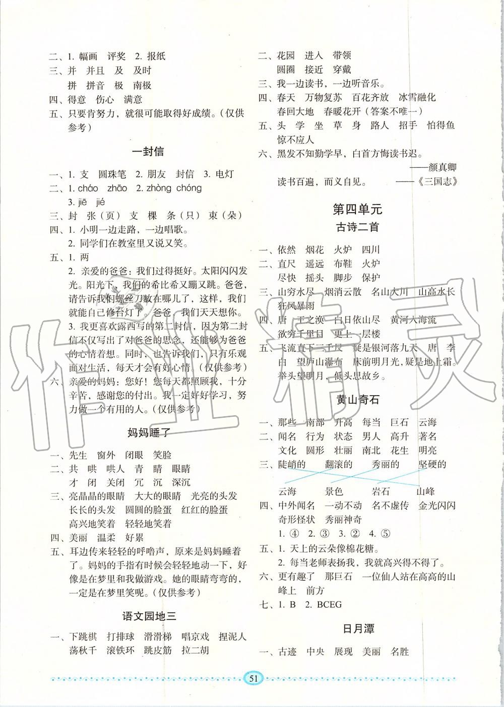 2019年小學(xué)生隨堂同步練習(xí)二年級(jí)語(yǔ)文上冊(cè)人教版 第3頁(yè)