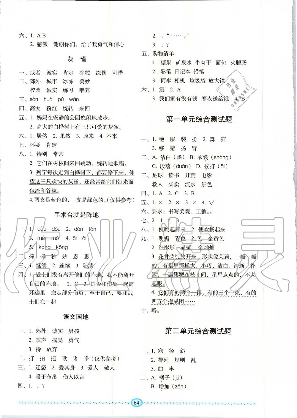 2019年小学生随堂同步练习三年级语文上册人教版 第8页