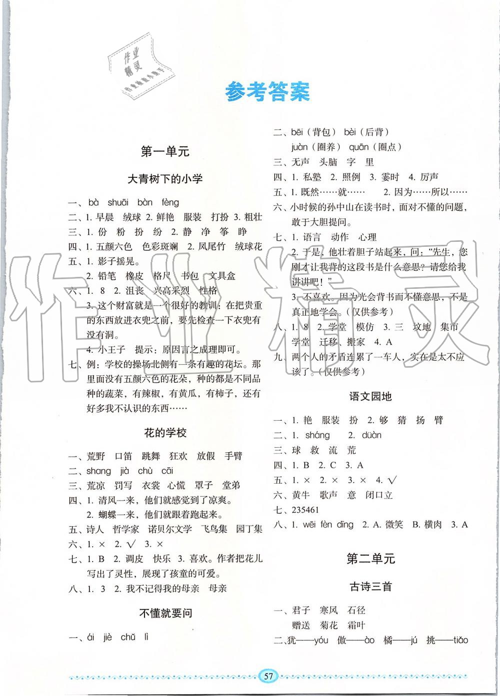 2019年小学生随堂同步练习三年级语文上册人教版 第1页