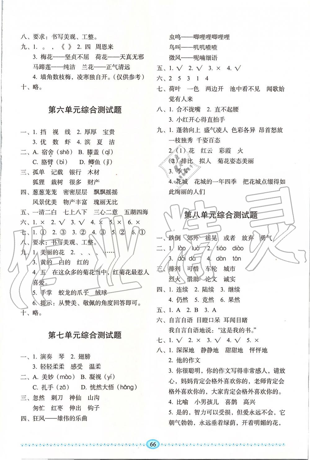 2019年小學(xué)生隨堂同步練習(xí)三年級(jí)語(yǔ)文上冊(cè)人教版 第10頁(yè)