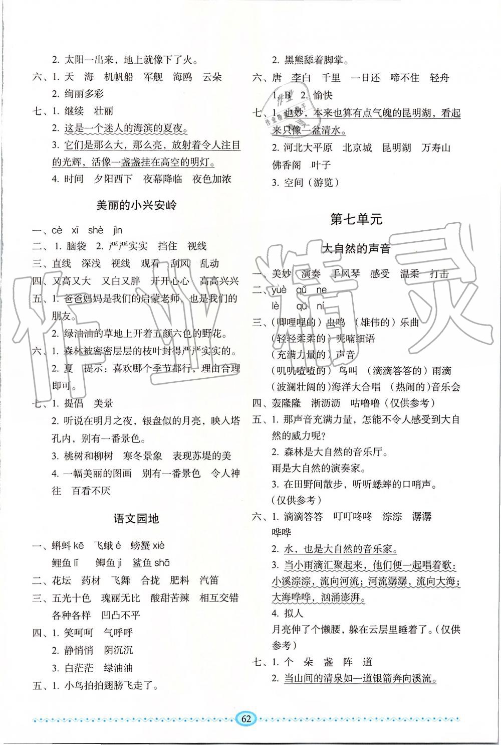 2019年小学生随堂同步练习三年级语文上册人教版 第6页