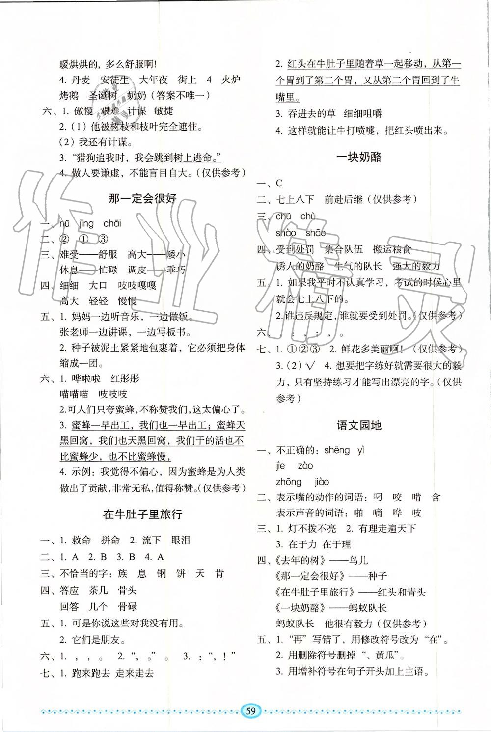 2019年小学生随堂同步练习三年级语文上册人教版 第3页