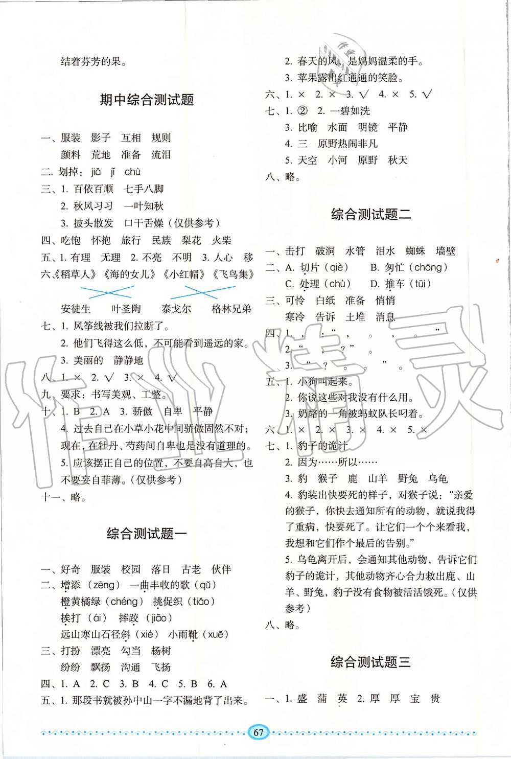 2019年小学生随堂同步练习三年级语文上册人教版 第11页