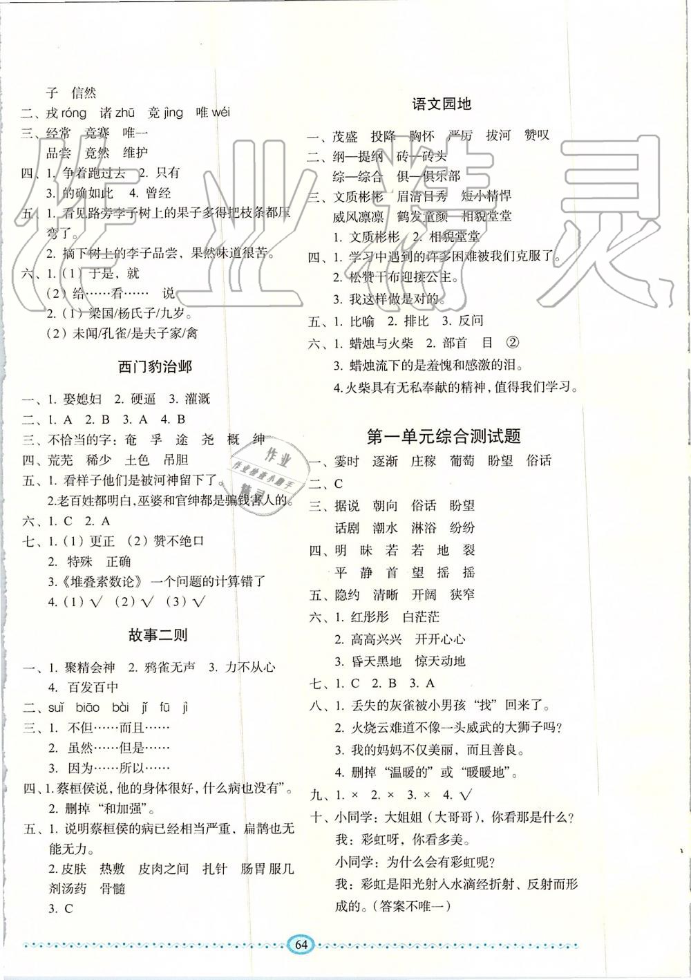 2019年小學(xué)生隨堂同步練習(xí)四年級(jí)語(yǔ)文上冊(cè)人教版 第8頁(yè)