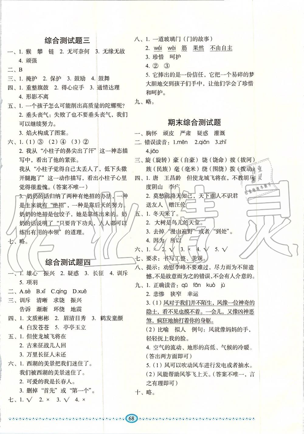 2019年小學(xué)生隨堂同步練習(xí)四年級(jí)語(yǔ)文上冊(cè)人教版 第12頁(yè)