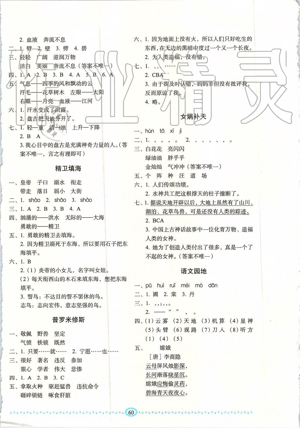 2019年小学生随堂同步练习四年级语文上册人教版 第4页