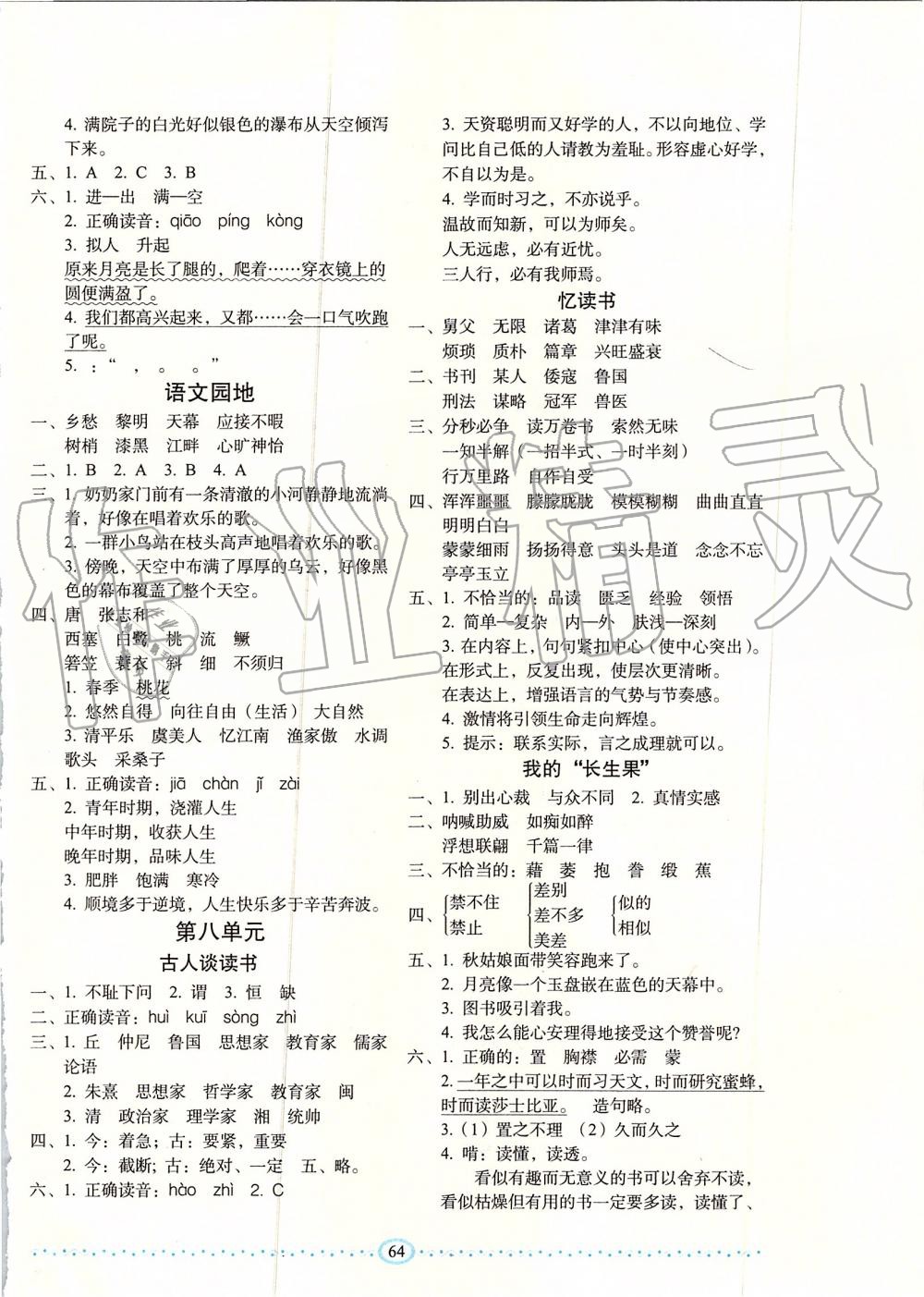 2019年小学生随堂同步练习五年级语文上册人教版 第8页