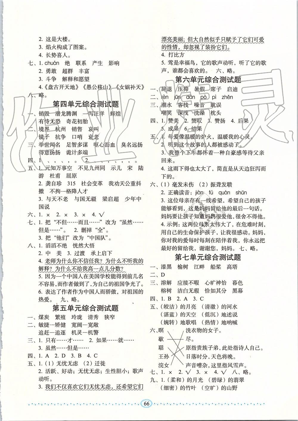 2019年小學(xué)生隨堂同步練習(xí)五年級(jí)語(yǔ)文上冊(cè)人教版 第10頁(yè)