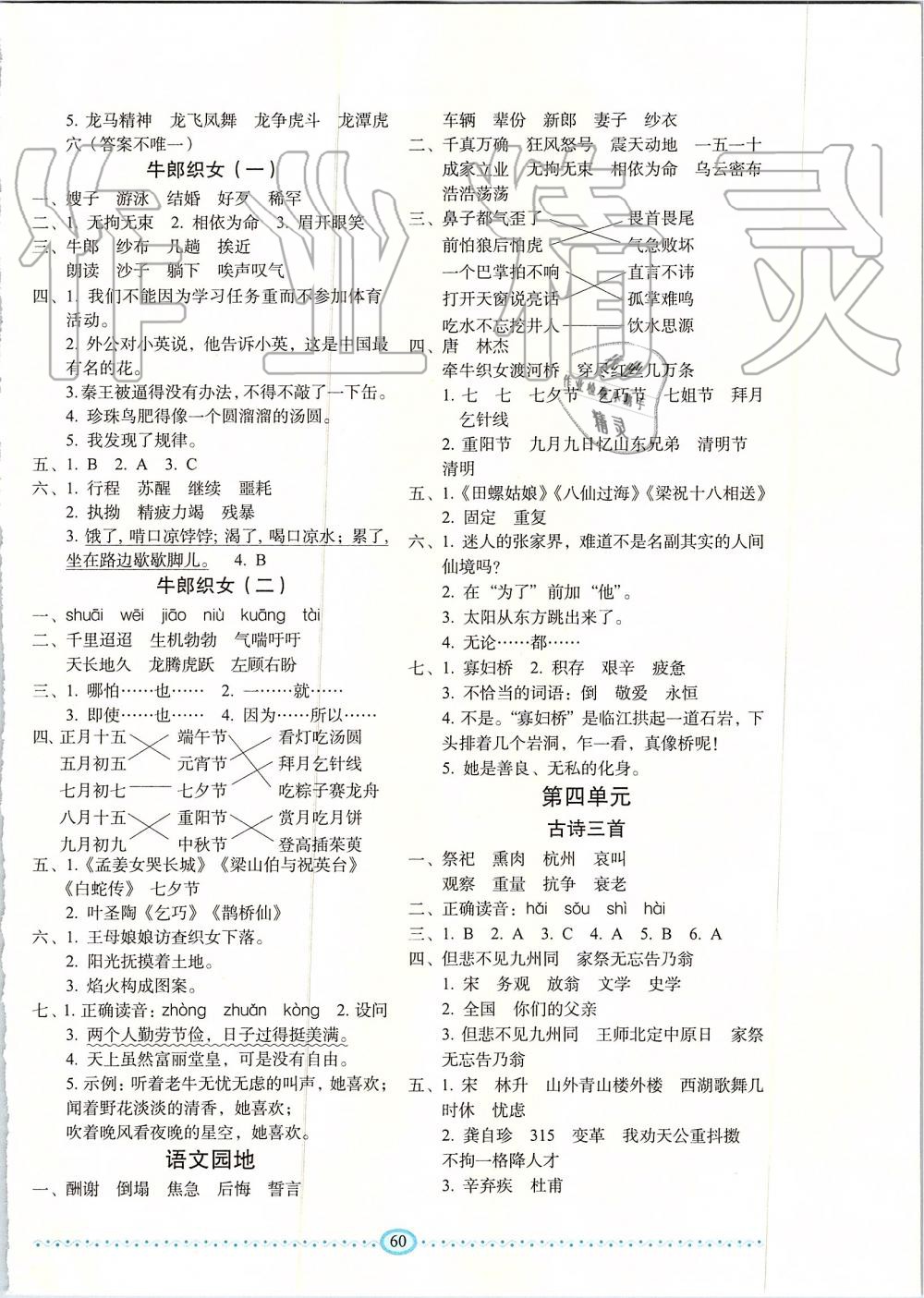 2019年小学生随堂同步练习五年级语文上册人教版 第4页