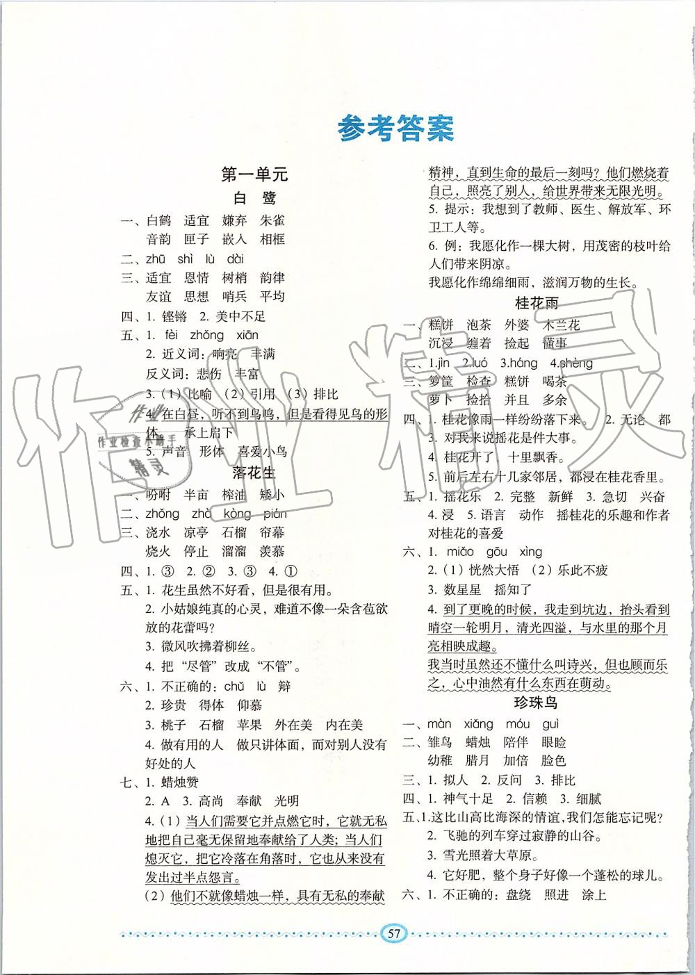 2019年小學(xué)生隨堂同步練習(xí)五年級語文上冊人教版 第1頁