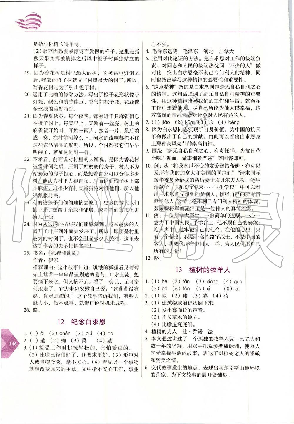 2019年中学生随堂同步练习七年级语文上册人教版 第10页