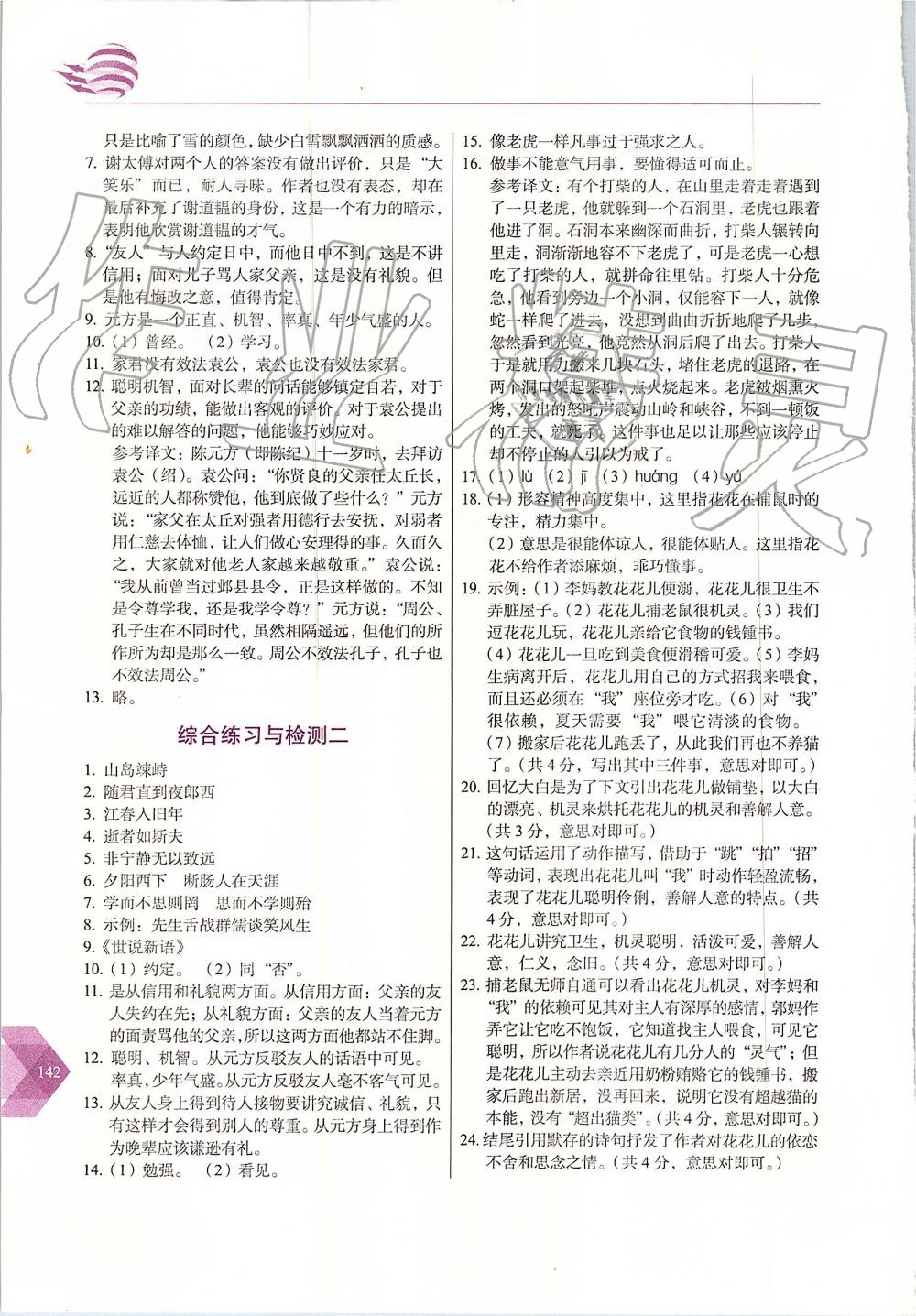 2019年中学生随堂同步练习七年级语文上册人教版 第6页