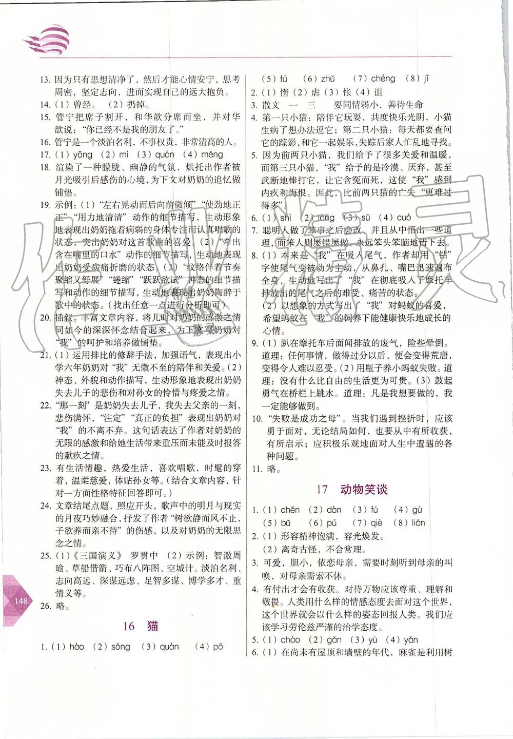 2019年中学生随堂同步练习七年级语文上册人教版 第12页