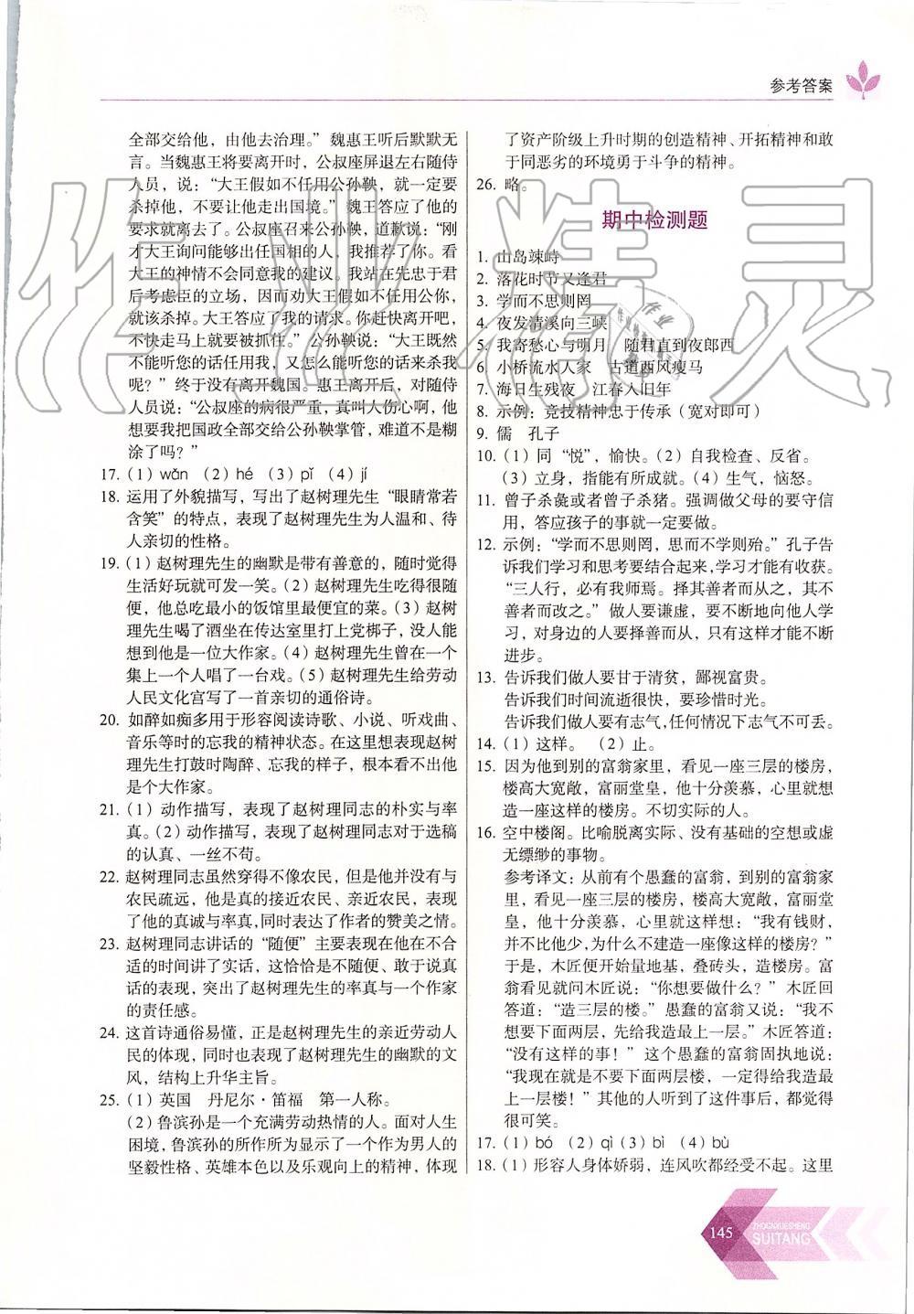 2019年中学生随堂同步练习七年级语文上册人教版 第9页